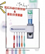 （現貨）紫紅外線牙刷殺菌消毒架加自動擠牙膏器（一組）
